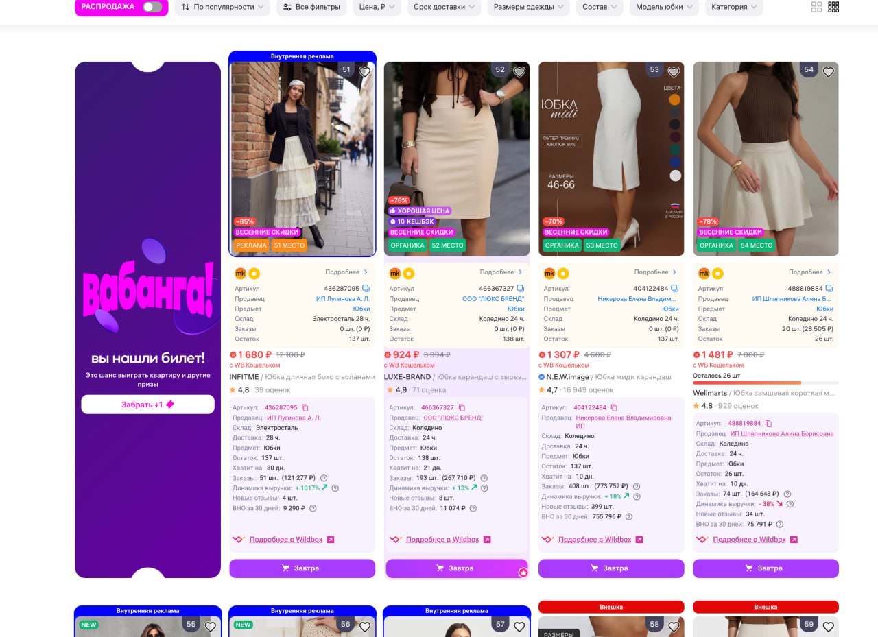 Вайлдберрис запустил официальную лудку Вабанга на сайте