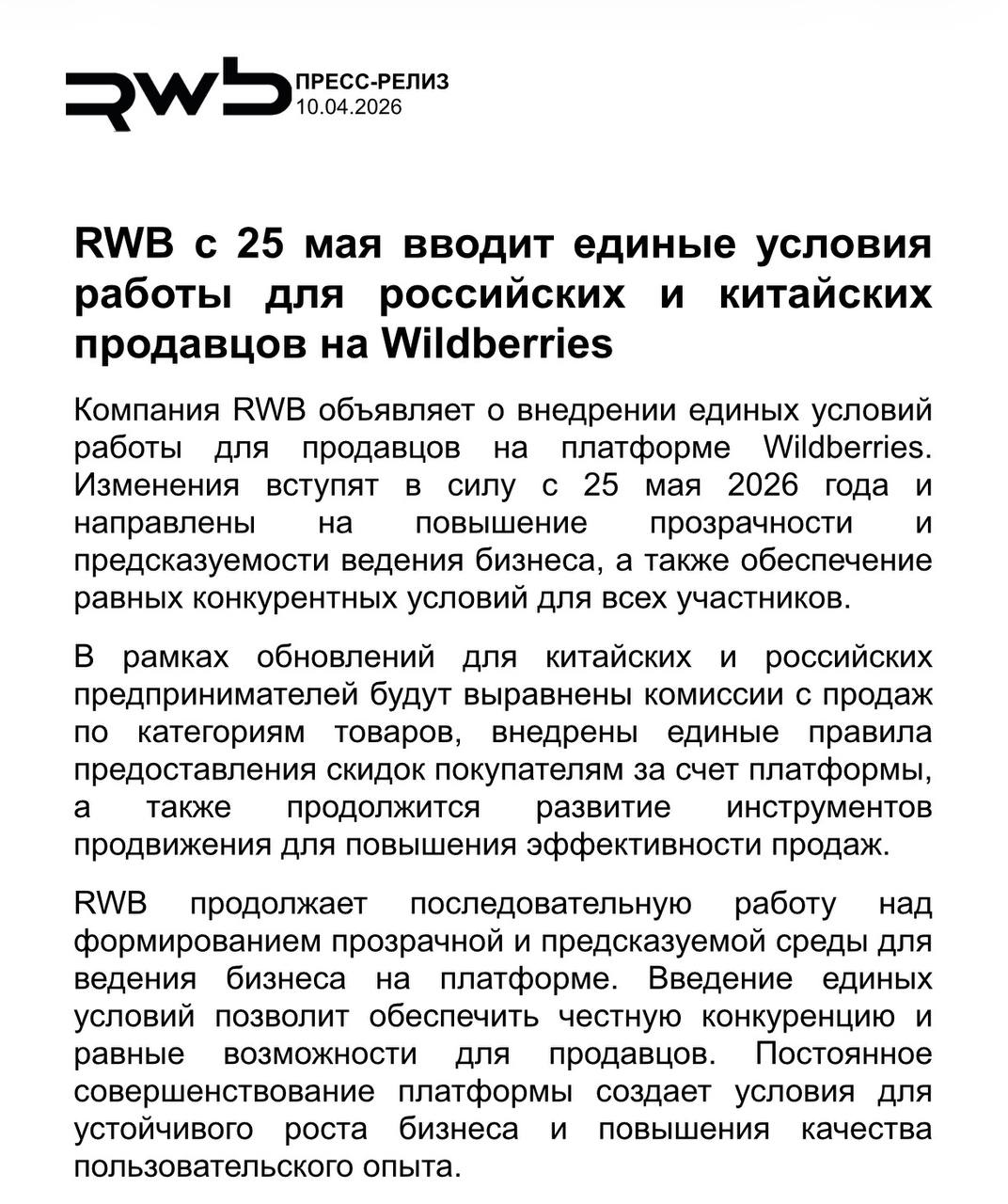 WB уравняет условия для российских и китайских селлеров
