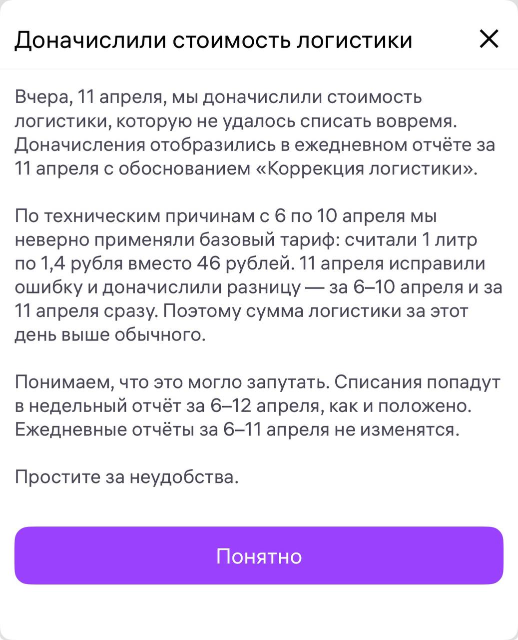 ВБ доначислил логистику за 6-10 апреля