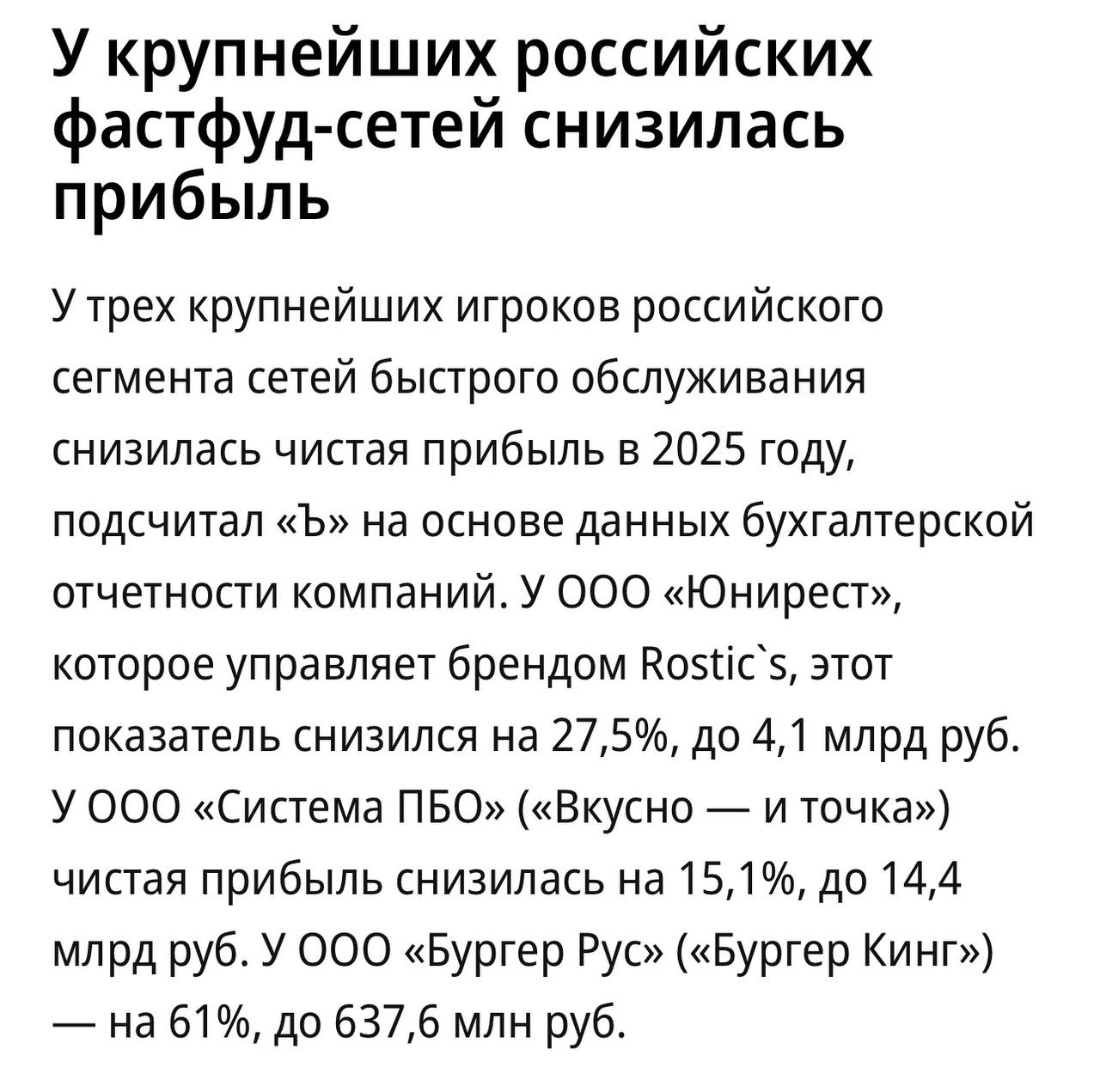 Выручка сетей фастфуда упала за 2025 год