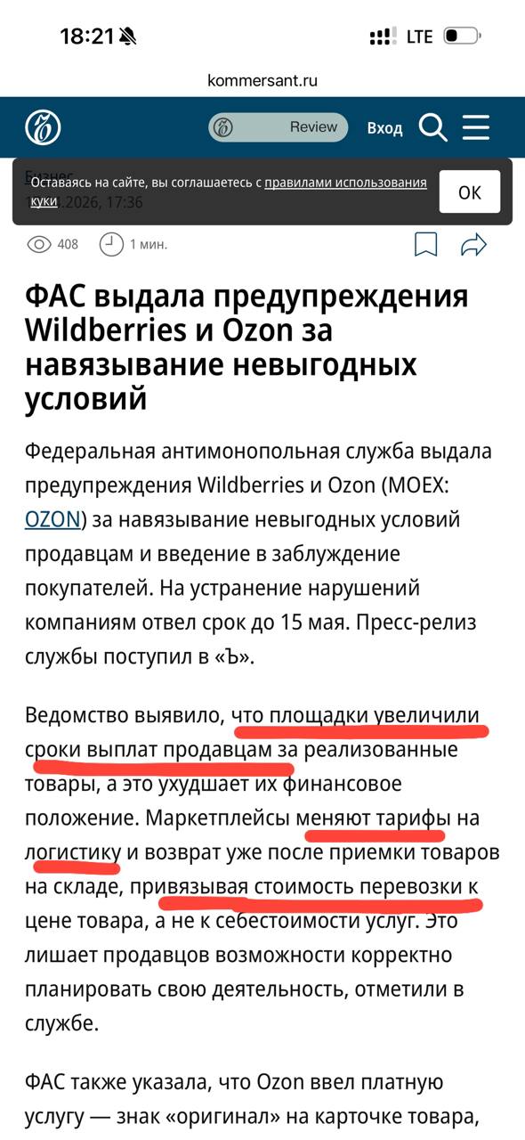 ФАС выдал предупреждение WB и Ozon за навязывание условий