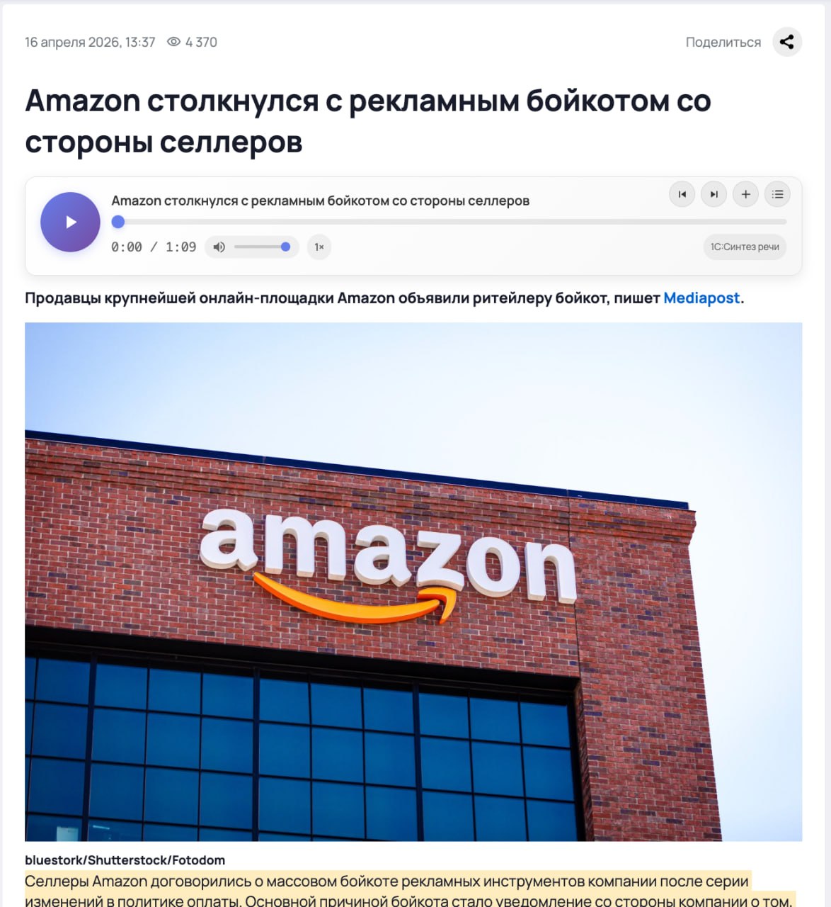Бойкот рекламы Amazon: как селлеры заставили гиганта отступить и что это значит для нас