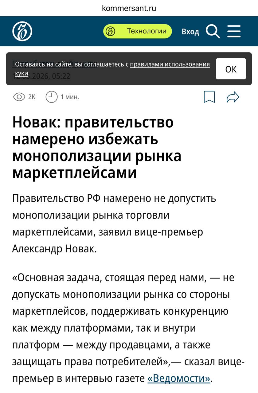 Правительство хочет избежать монополизации рынка маркетплейсами