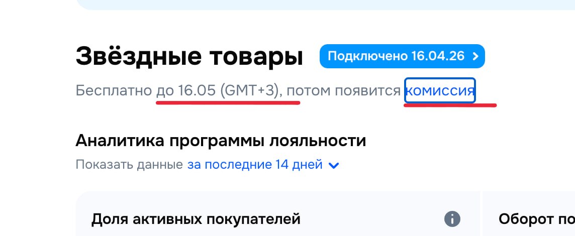 Ozon подключил платную услугу всем селлерам автоматически — осталось 2 дня до списаний