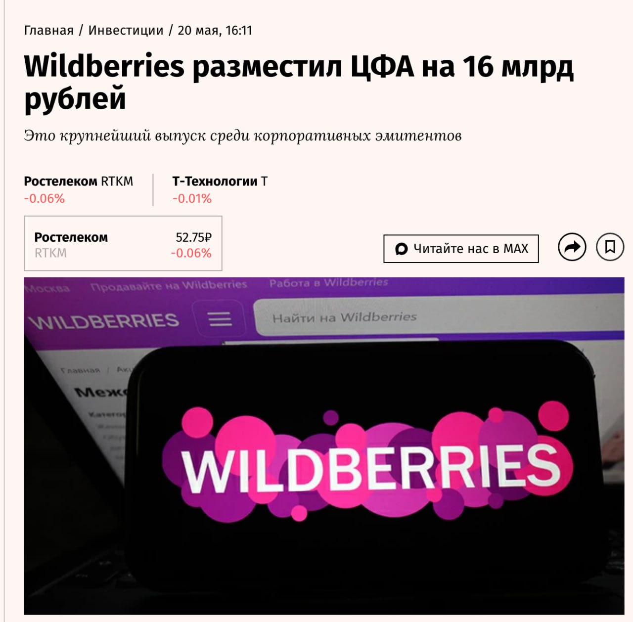 Wildberries должен селлерам 10 млрд по акции