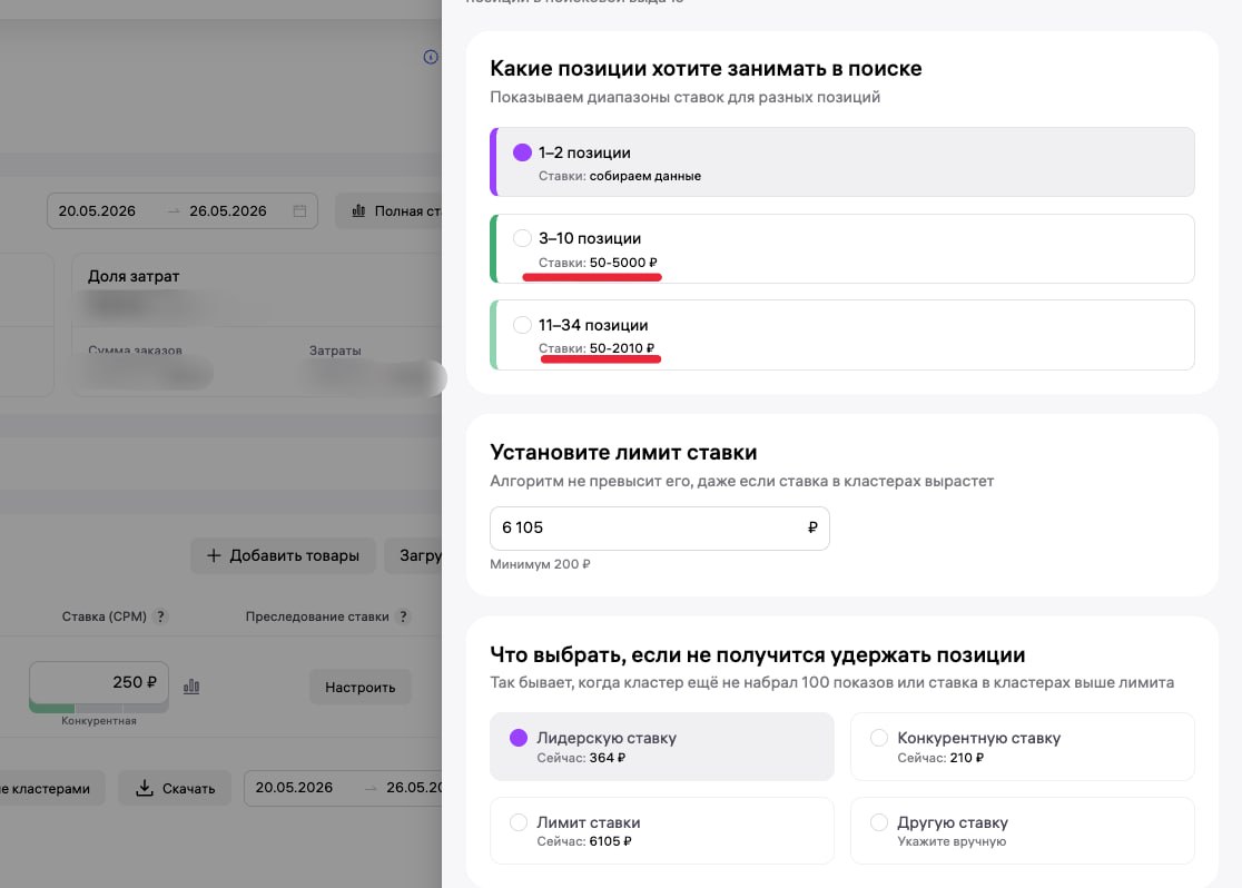 WB запустил автоуправление ставками для единой карточки