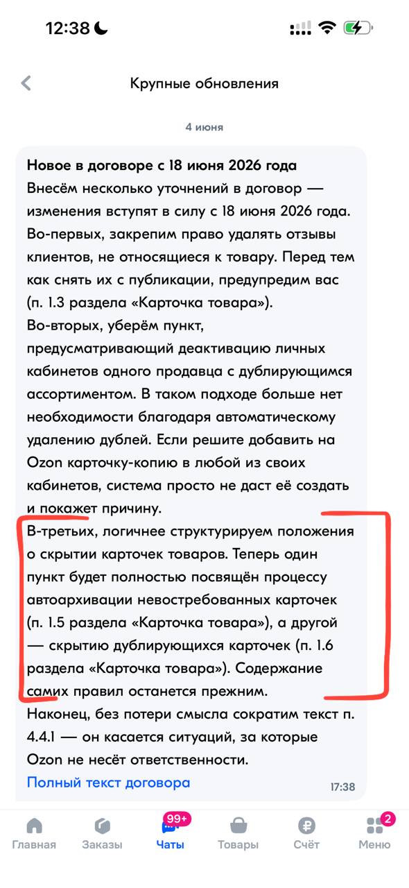 Озон автоматически архивирует дубли карточек