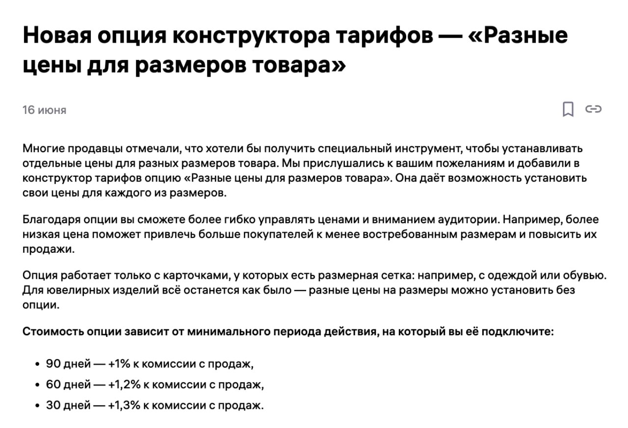 Новая опция: разные цены для размеров товара