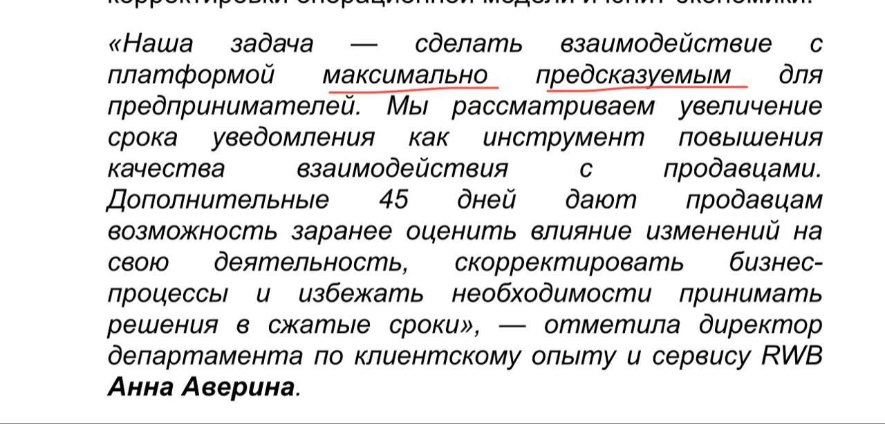 Wildberries будет уведомлять о существенных изменениях оферты за 45 дней