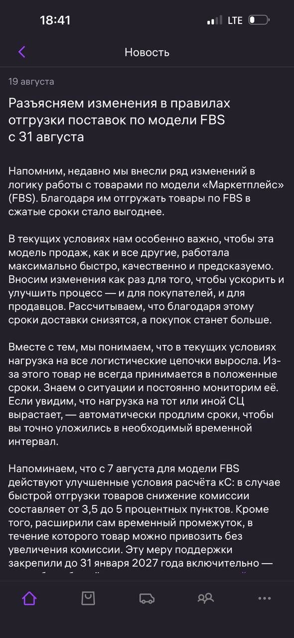 FBS на WB: новые штрафы и комиссии с 31 августа