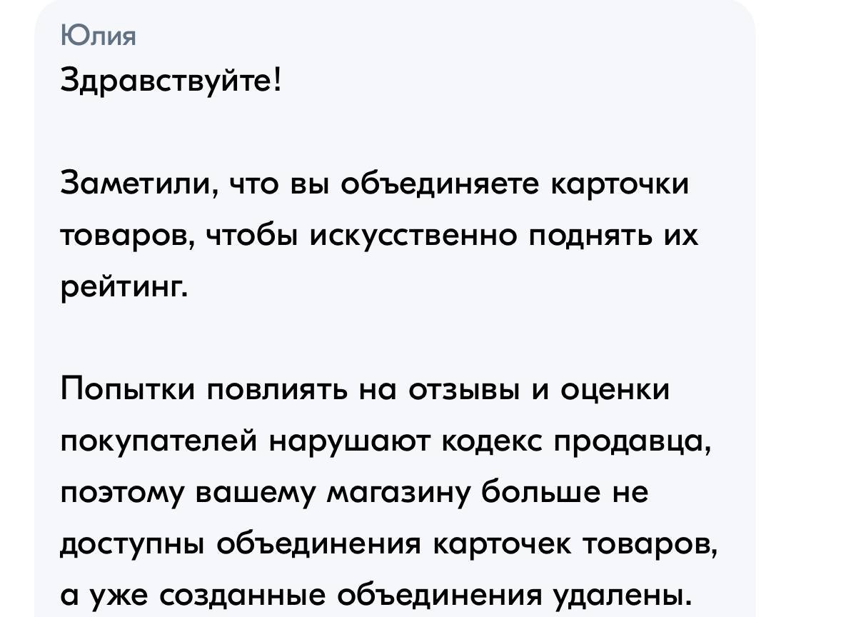 Ozon наказывает за объединение карточек ради рейтинга