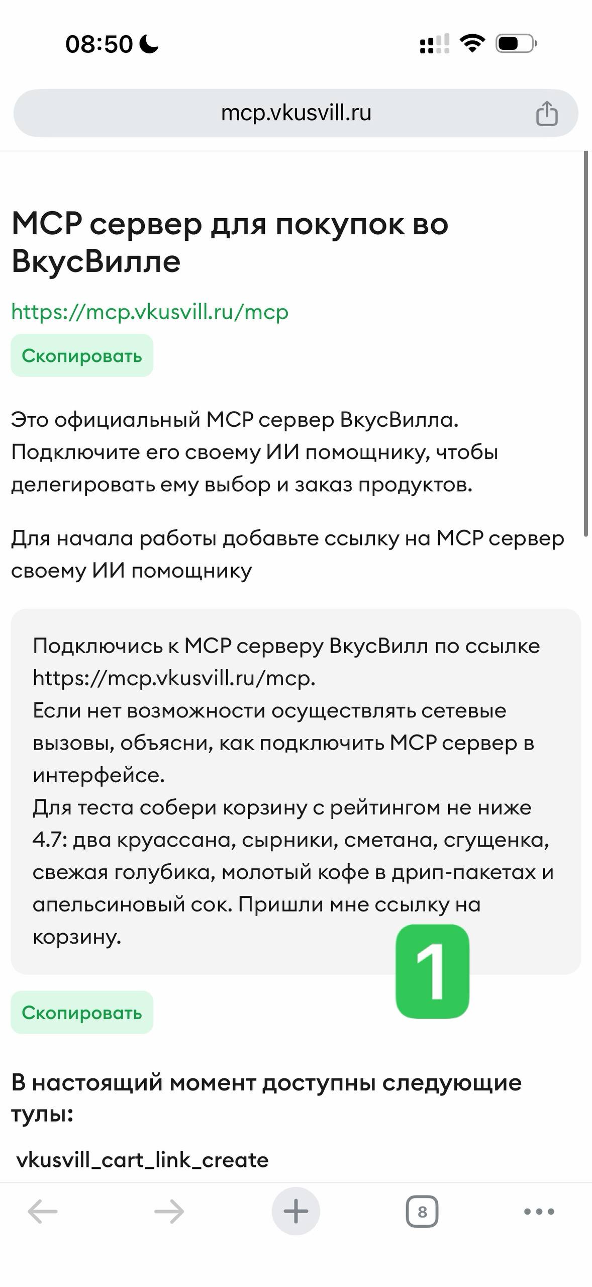 ВкусВилл запустил MCP-сервер для покупок через нейросети
