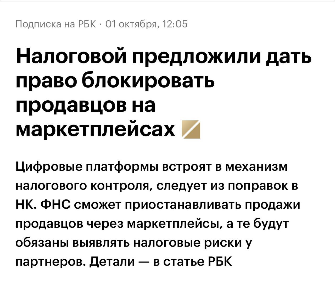 ФНС может блокировать продавцов на маркетплейсах: что важно знать