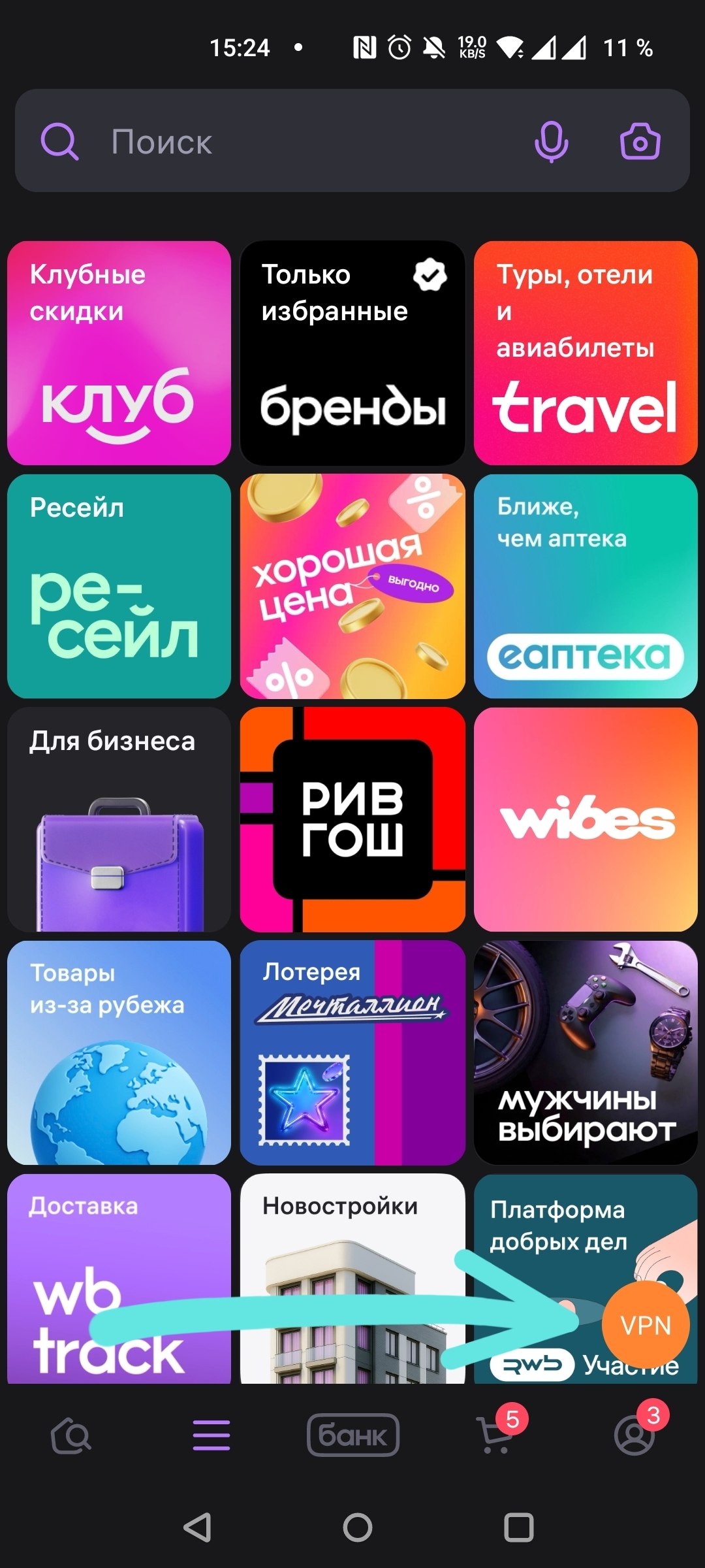 Wildberries предупреждает о проблемах при использовании обходных приложений