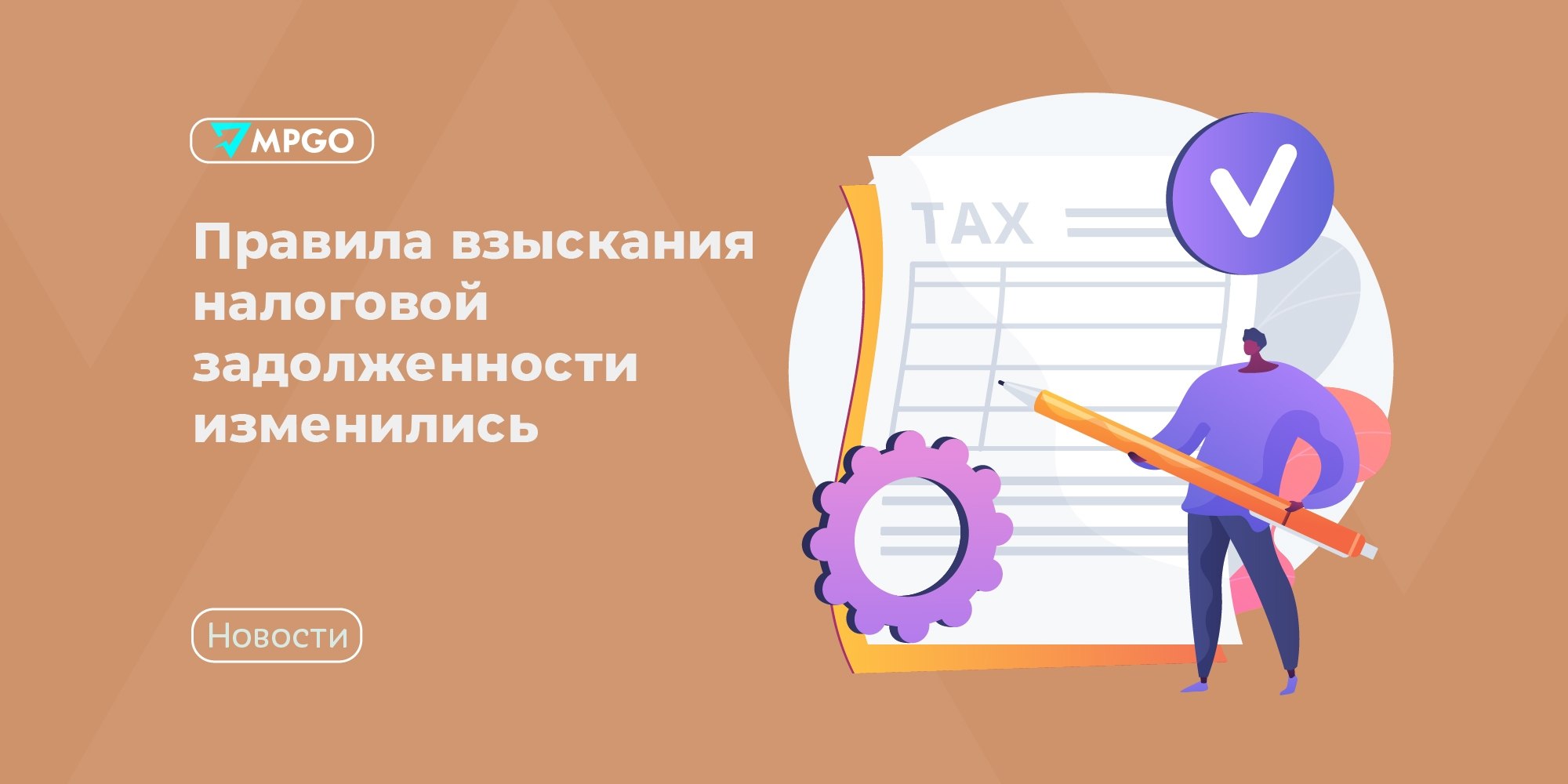 С 2026 года налоговая задолженность ударит по кошельку селлеров: что изменится и как защититься