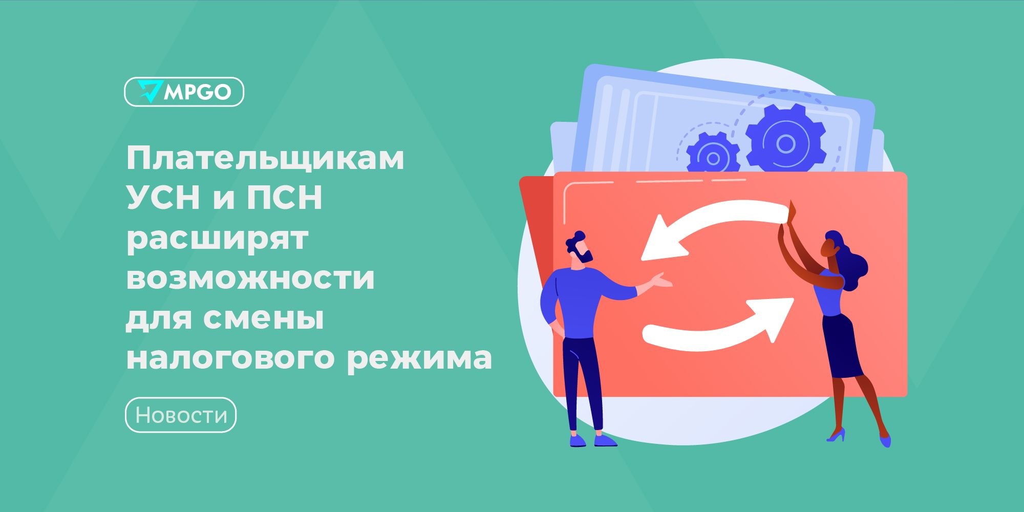 Налоговые изменения с 2026 года: что ждет селлеров на УСН и ПСН