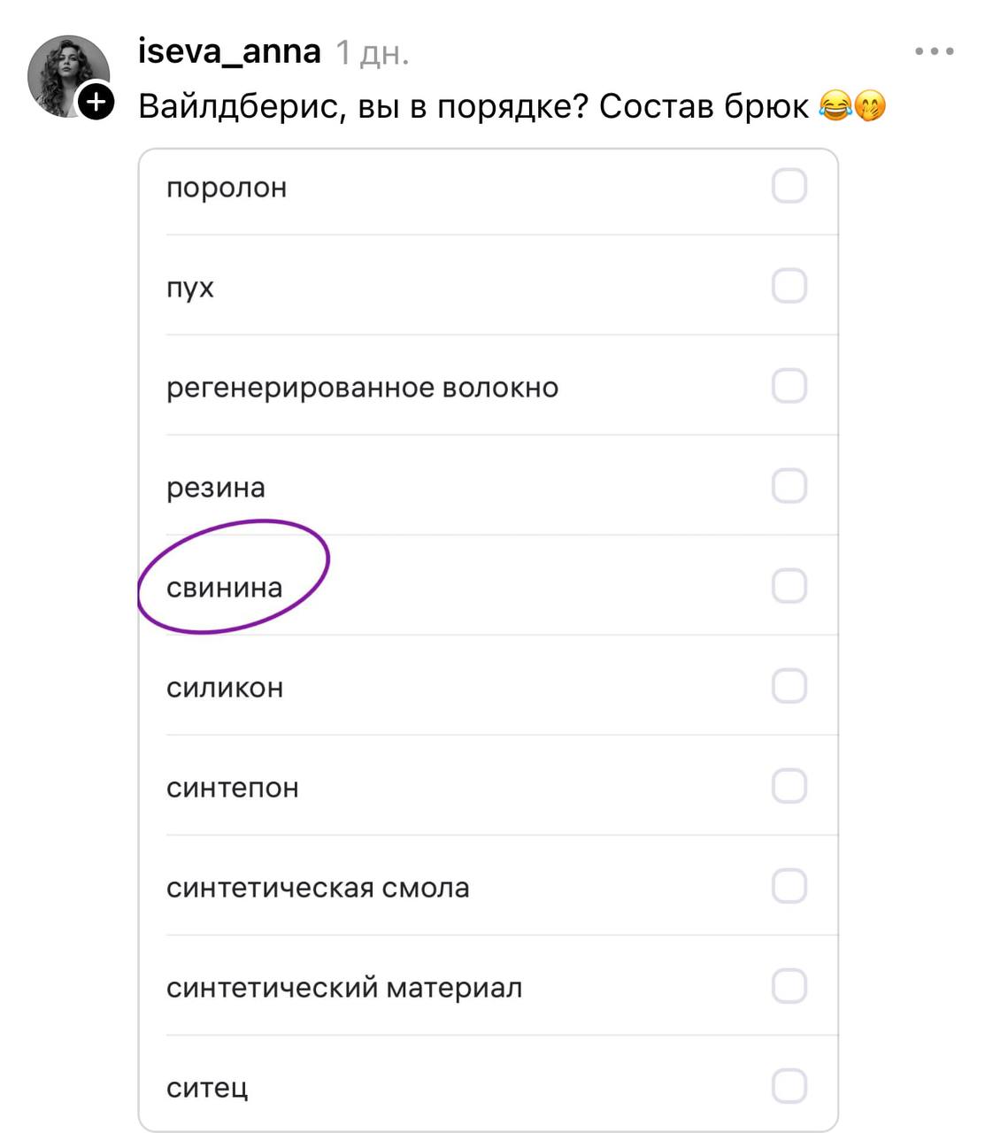 Состав брюк на WB вызывает вопросы у экспертов