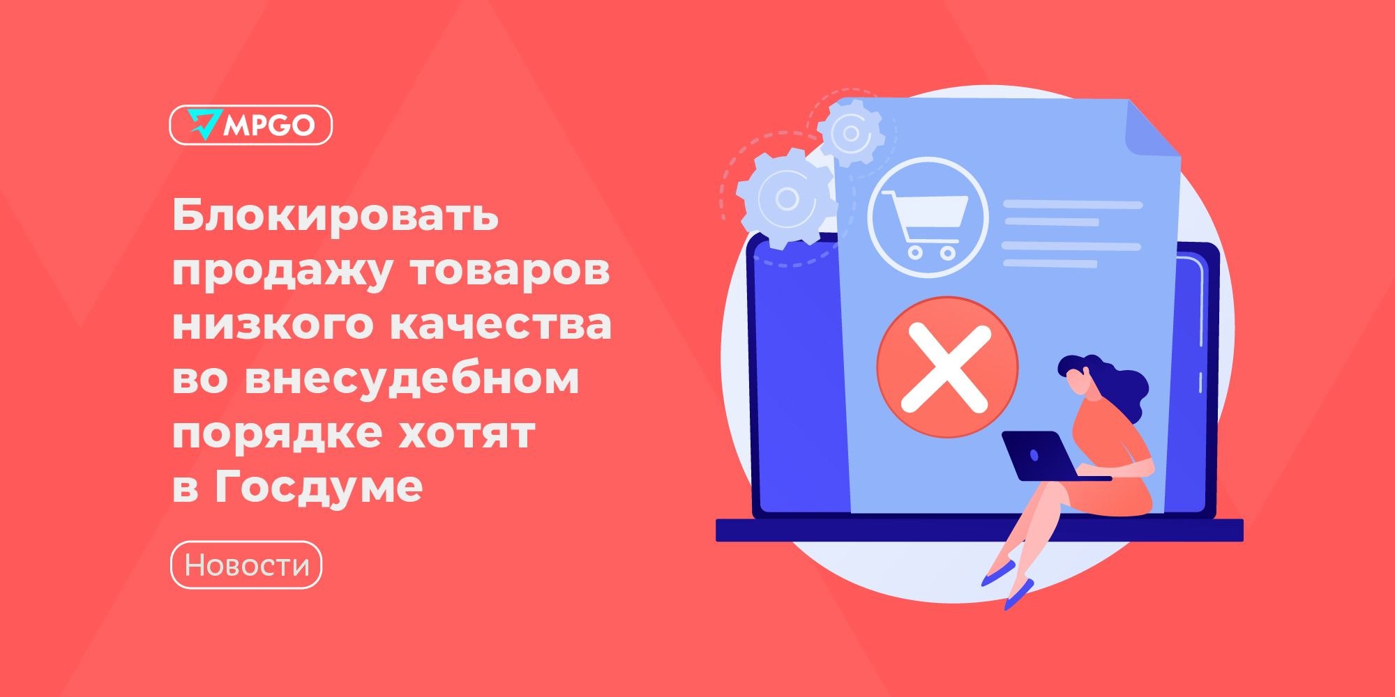 Внесудебная блокировка некачественных товаров через «Честный знак»: что изменится для селлеров