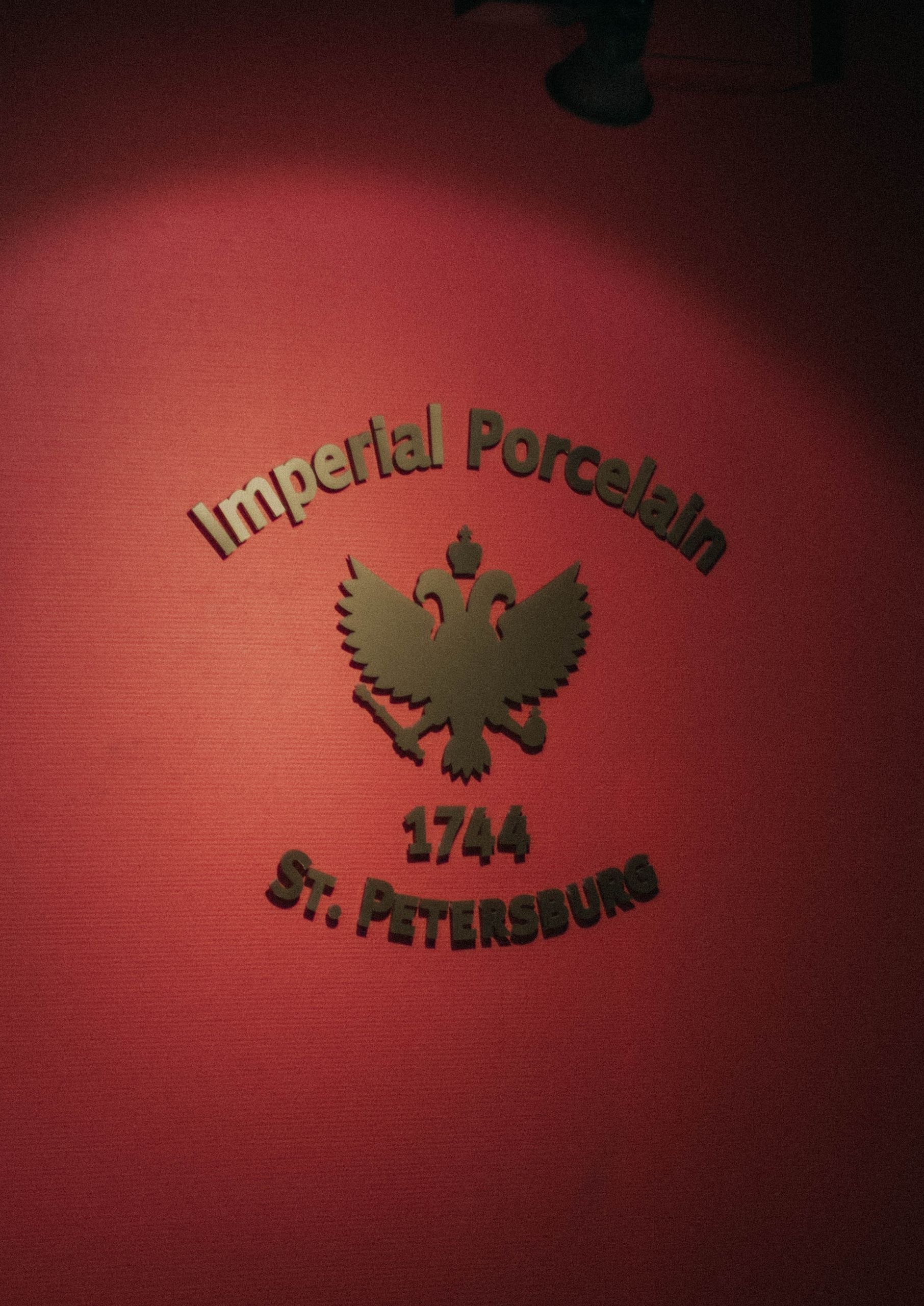 Как Императорский фарфоровый завод добился боя менее 2% на маркетплейсах