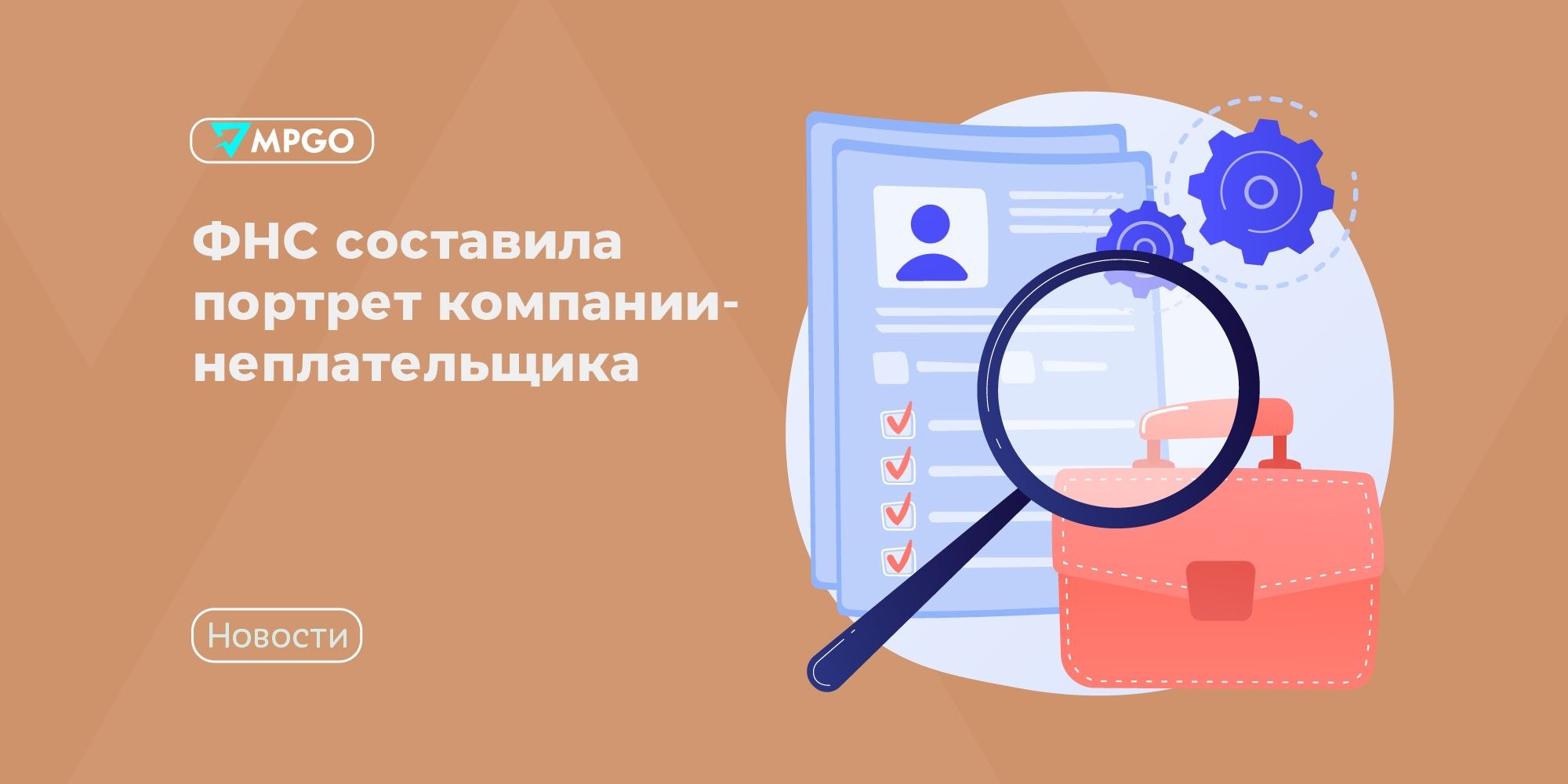 ФНС опубликовала портрет неплательщика: проверьте, не попали ли вы в список