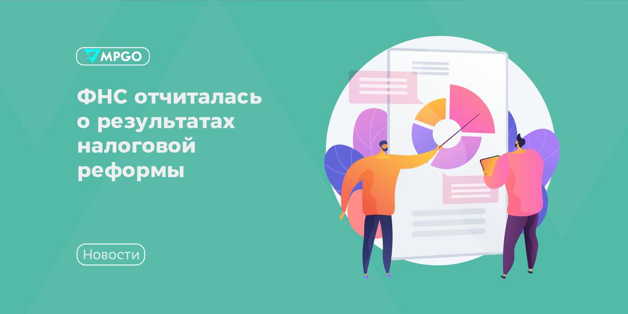 ФНС подвела итоги налоговой реформы: НДС для УСН, амнистия дробления и контроль за селлерами