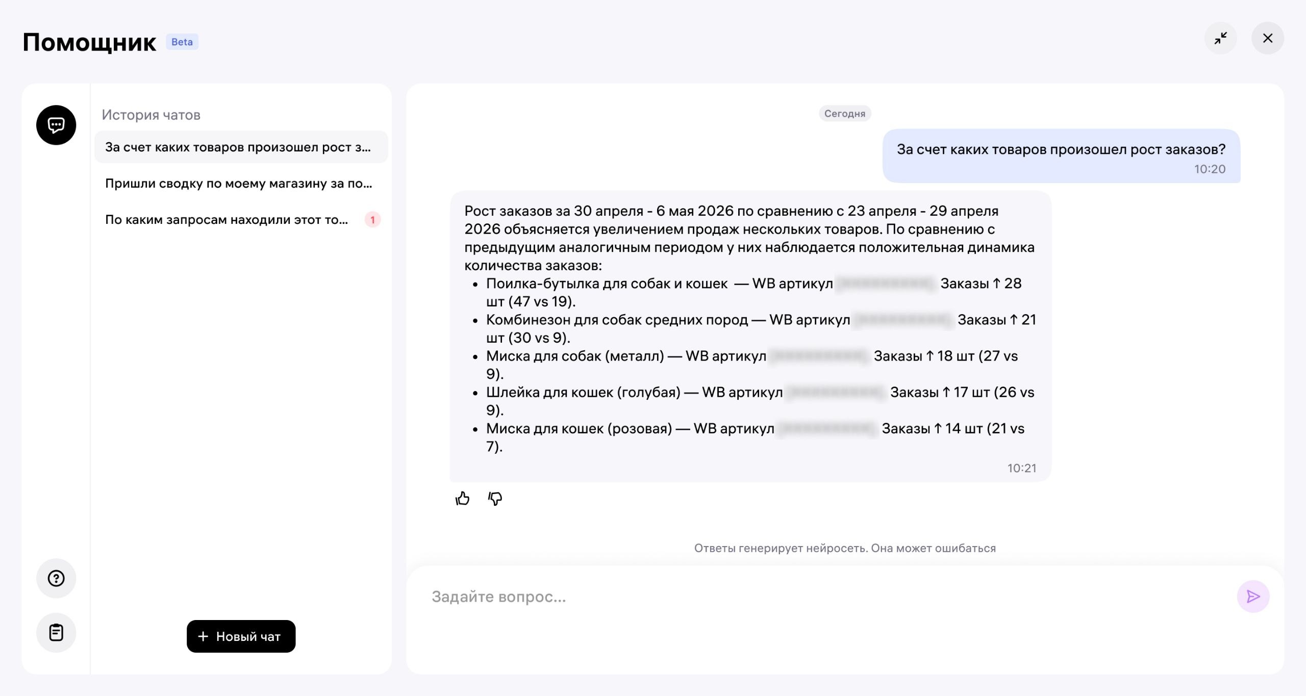 Wildberries запустил ИИ-ассистента для продавцов: что это и как тестировать