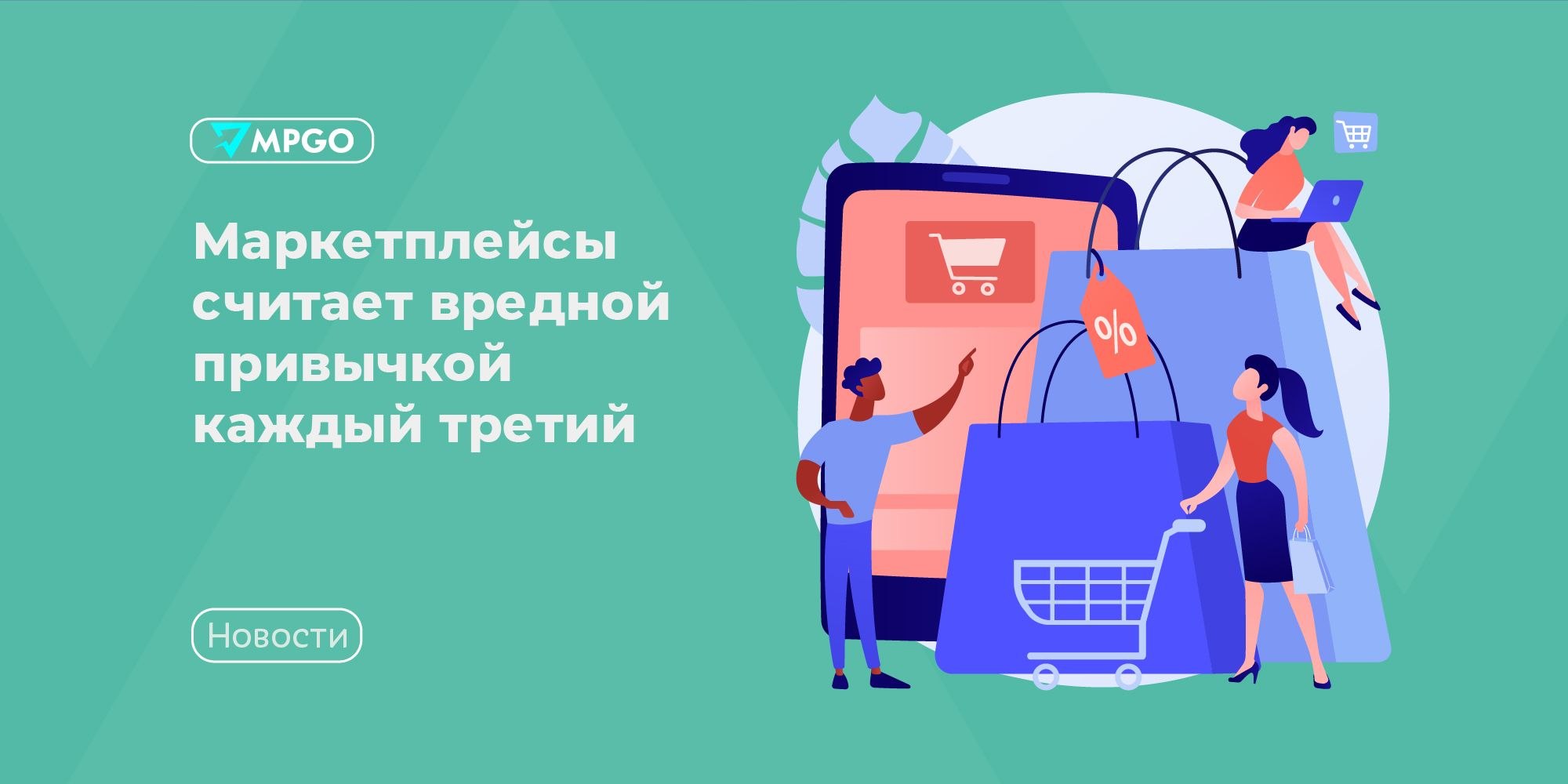 Импульсивные покупки на маркетплейсах: привычка на 11 200 руб в месяц и что с этим делать селлерам
