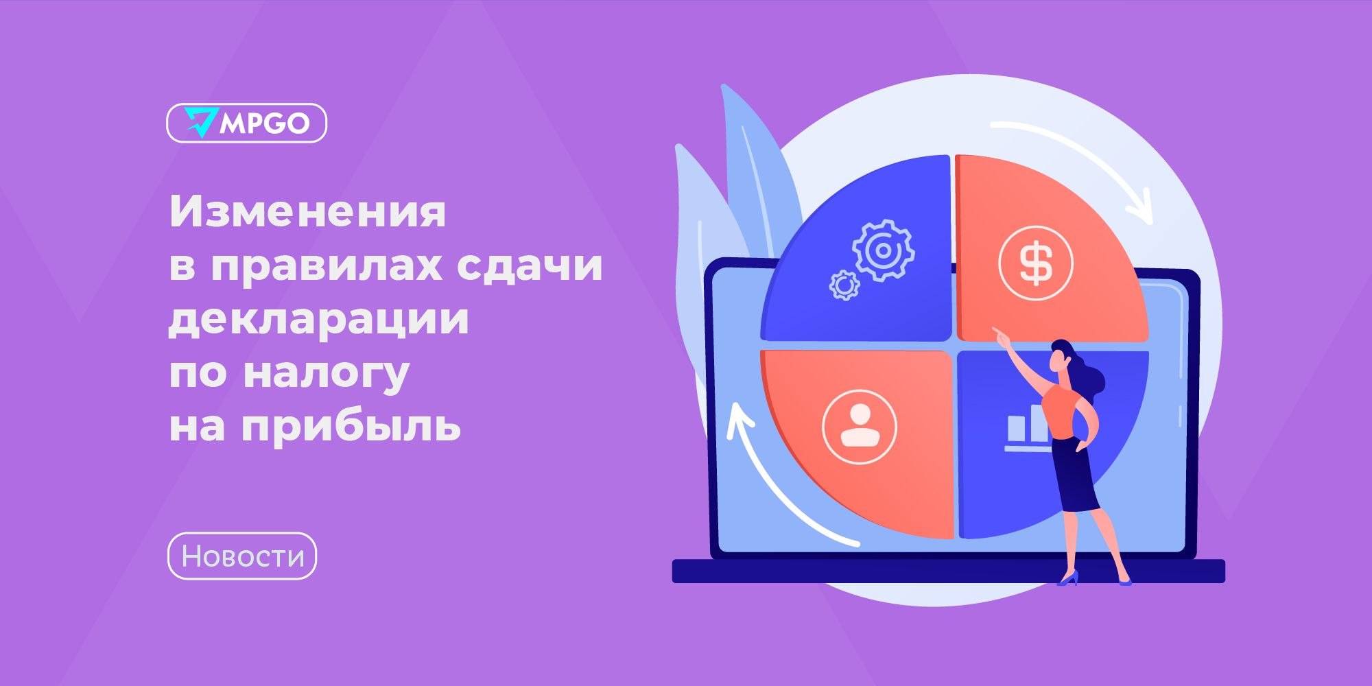 С 2027 года отменяется отчетность по налогу на прибыль по обособленным подразделениям