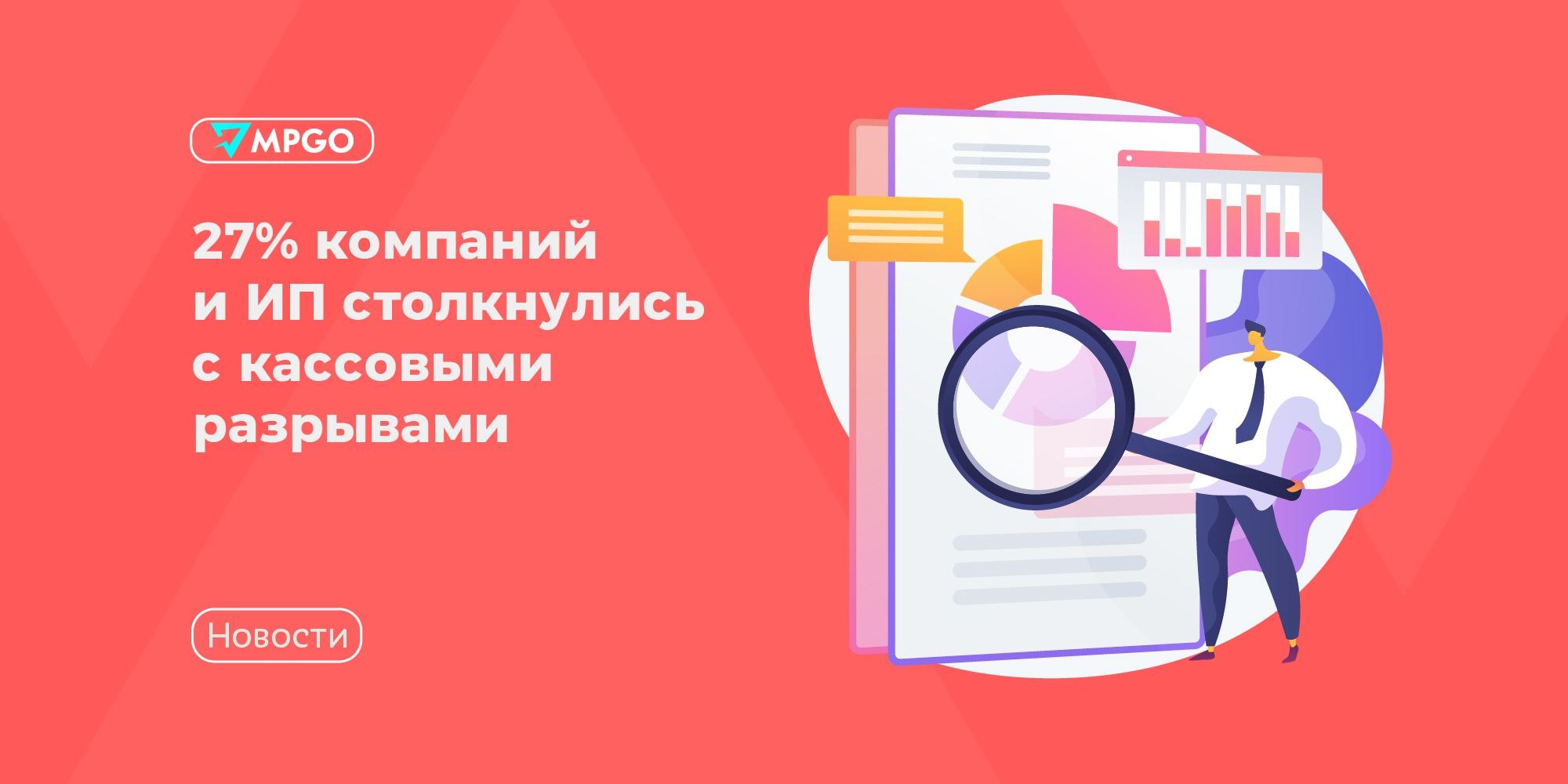27% компаний столкнулись с кассовыми разрывами в 2026 году — что делать селлеру