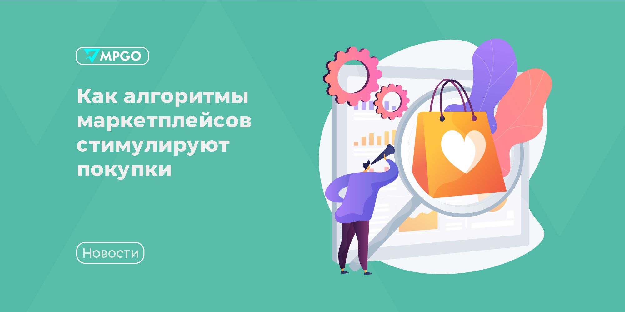 Как маркетплейсы заставляют нас покупать лишнее и что с этим делать селлеру