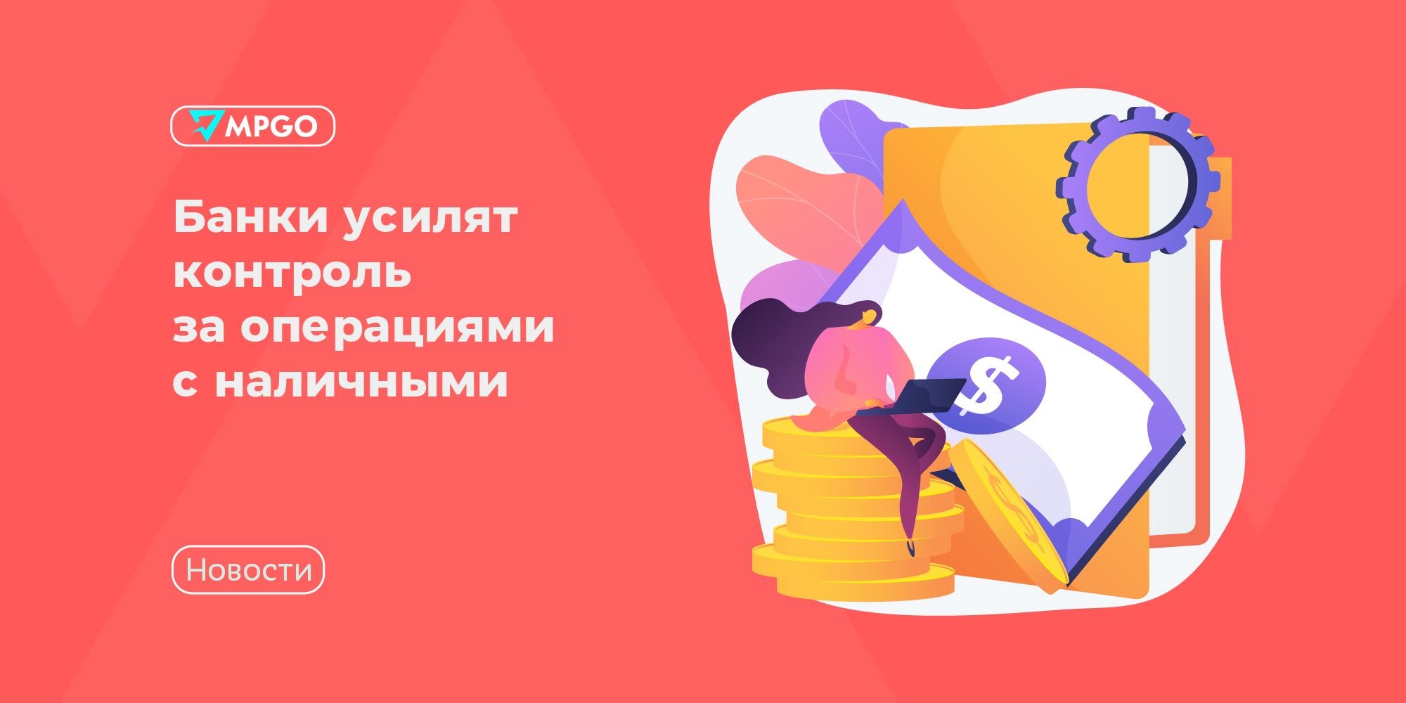 ЦБ рекомендовал банкам усилить контроль за наличными: что грозит селлерам