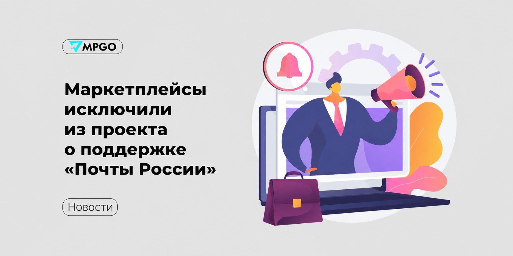 Минцифры убрало сбор 3% и ПВЗ в отделениях: что изменилось