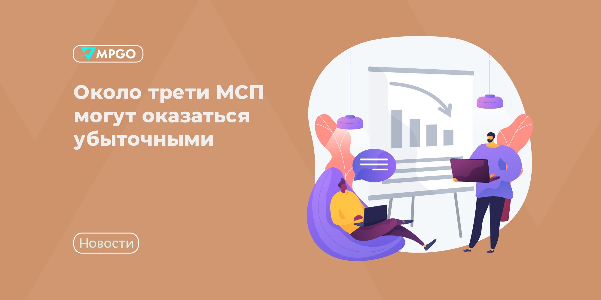 Падение оборотов МСП на 16%: что это значит для селлеров