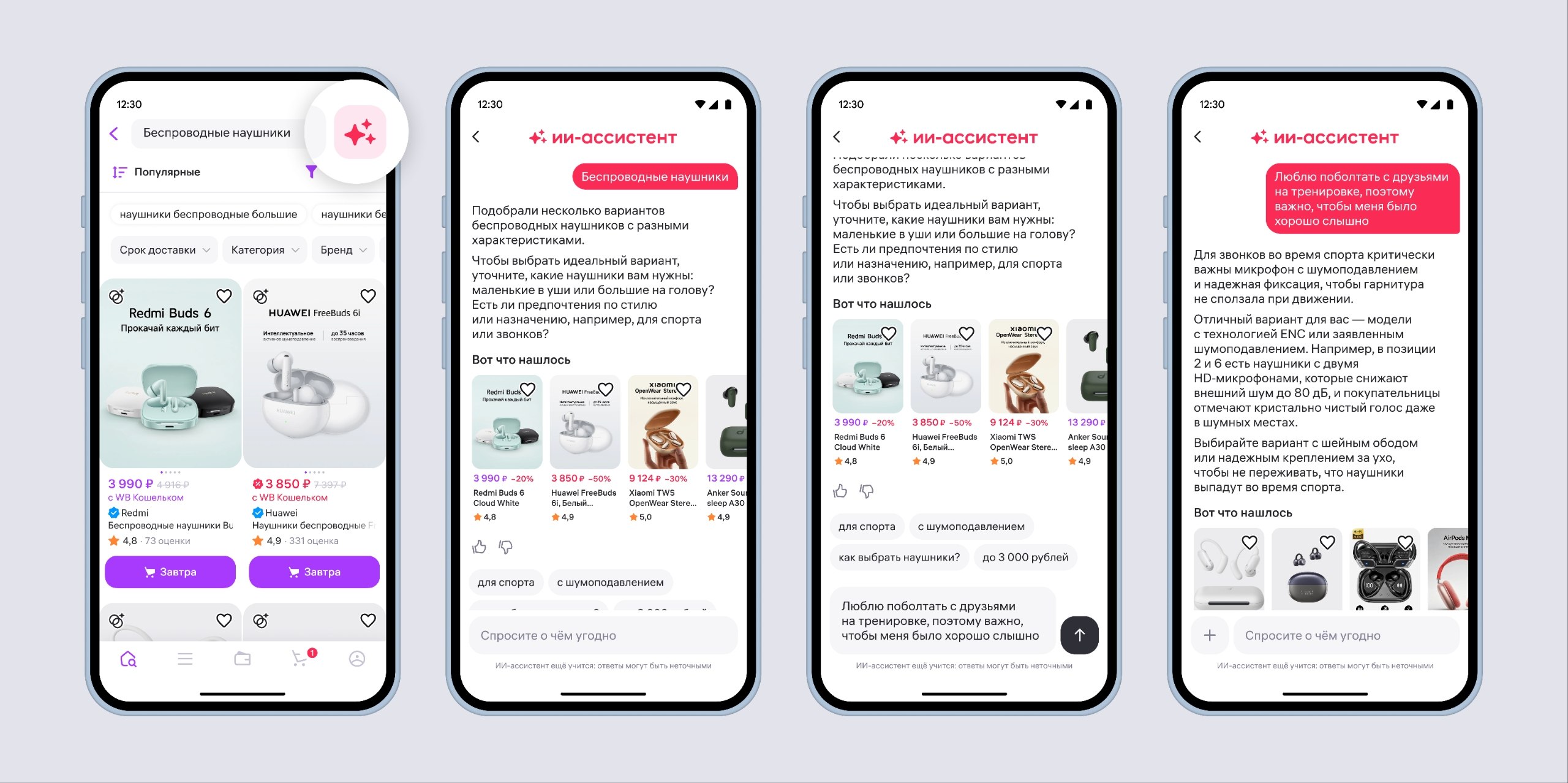 Wildberries внедряет ИИ-ассистента в поиск: что это значит для селлеров