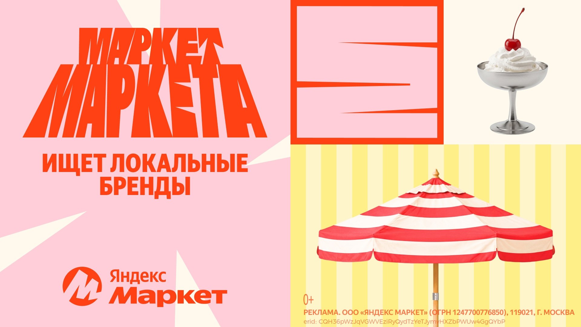 Яндекс Маркет зовет локальные бренды на фестиваль с особыми условиями