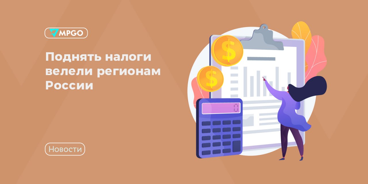 ФНС поручила регионам повысить налоги: что это значит для селлеров