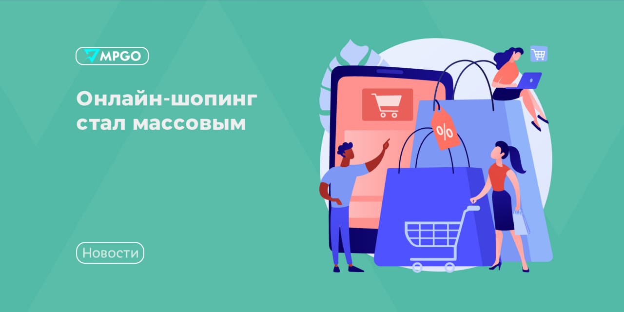 ВЦИОМ: 90% интернет-пользователей в России покупают онлайн — что это значит для селлеров