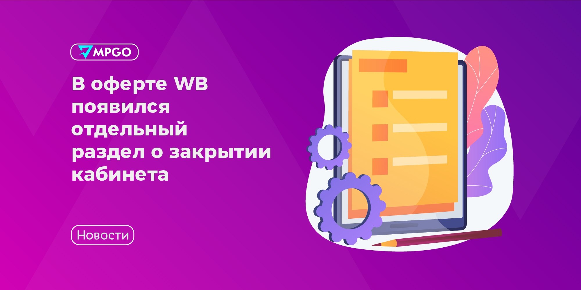 Wildberries формализовал закрытие кабинета: что изменилось для селлеров
