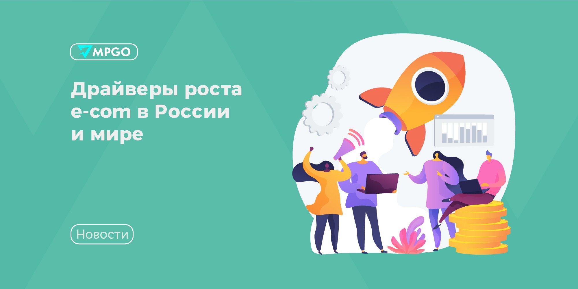 Драйверы роста e-commerce: что нужно знать селлеру в 2025 году