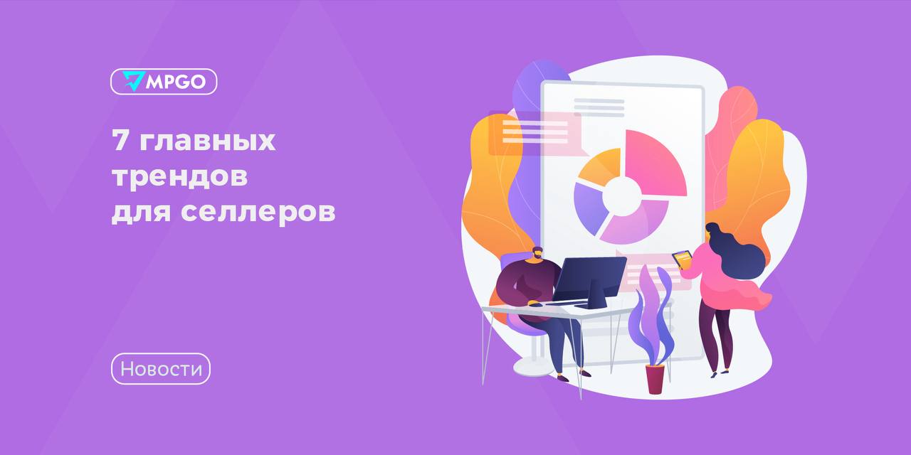 7 трендов e-com от Точка Банка: что ждет селлеров на WB и Ozon