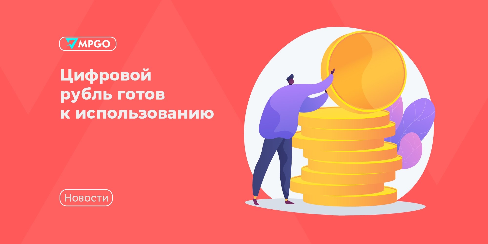 Цифровой рубль с 1 сентября 2025: что это значит для селлеров