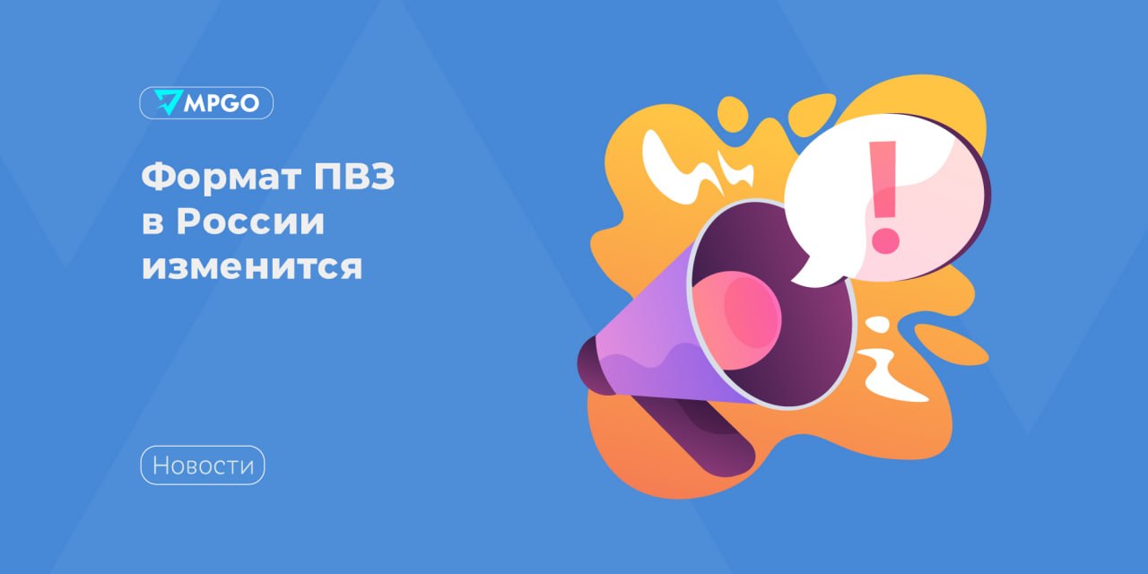 ПВЗ меняют формат: мультибренд вместо роста, что это значит для селлеров