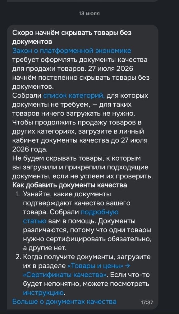 Ozon скроет товары без документов с 27 июля