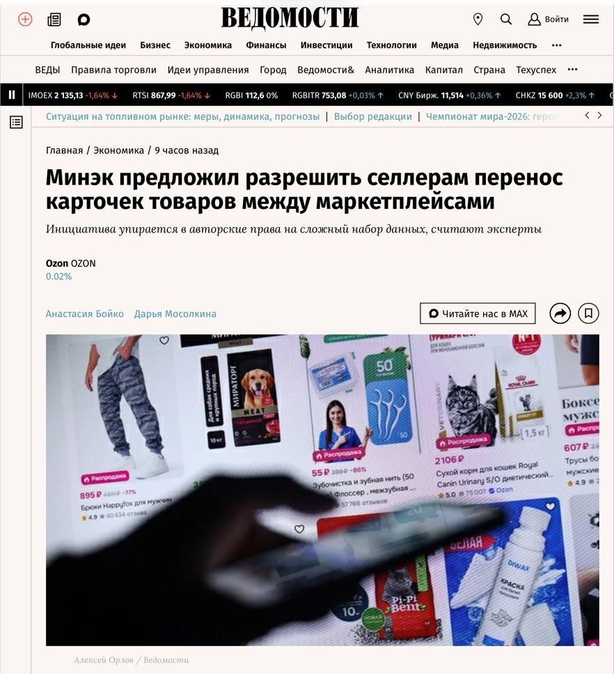 Минэк хочет разрешить селлерам переносить карточки товаров между площадками — что это значит