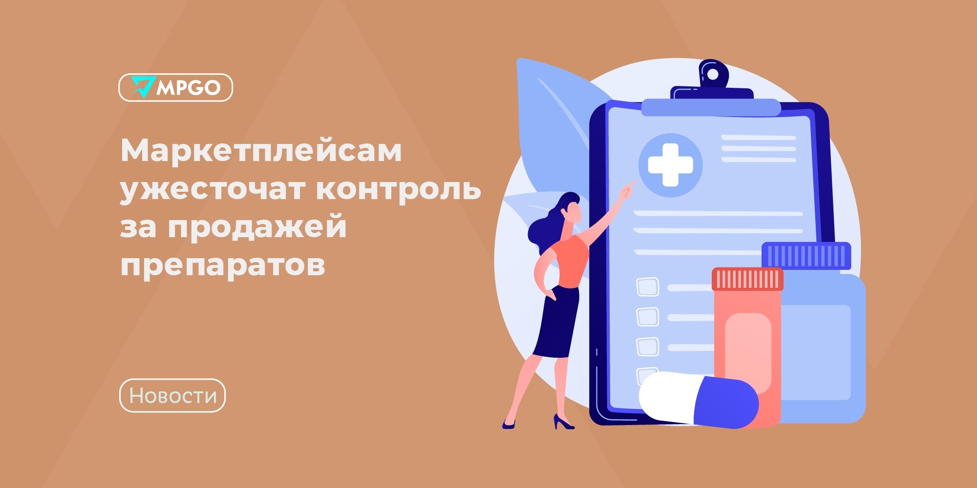 С 1 октября маркетплейсы обязаны проверять лицензии селлеров на препараты