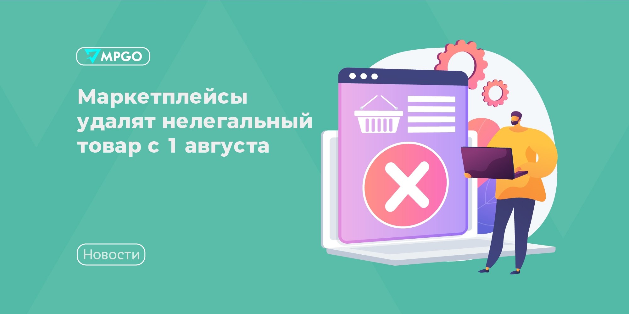 С 1 августа 2026 Wildberries и Ozon начнут удалять нелегальный товар: что делать селлеру