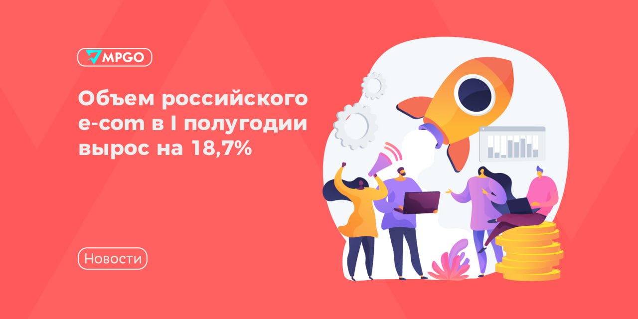 Рост e-com на 18,7%: что это значит для селлеров