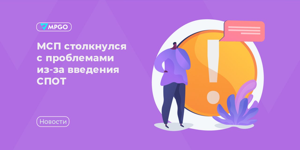 СПОТ ломает закупки в ЕАЭС: платежи не проходят, товары стоят на таможне