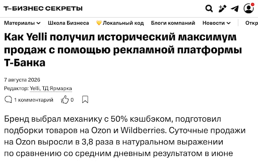 Кэшбэк во внешнем трафике: как Yelli поднял продажи на WB и Ozon