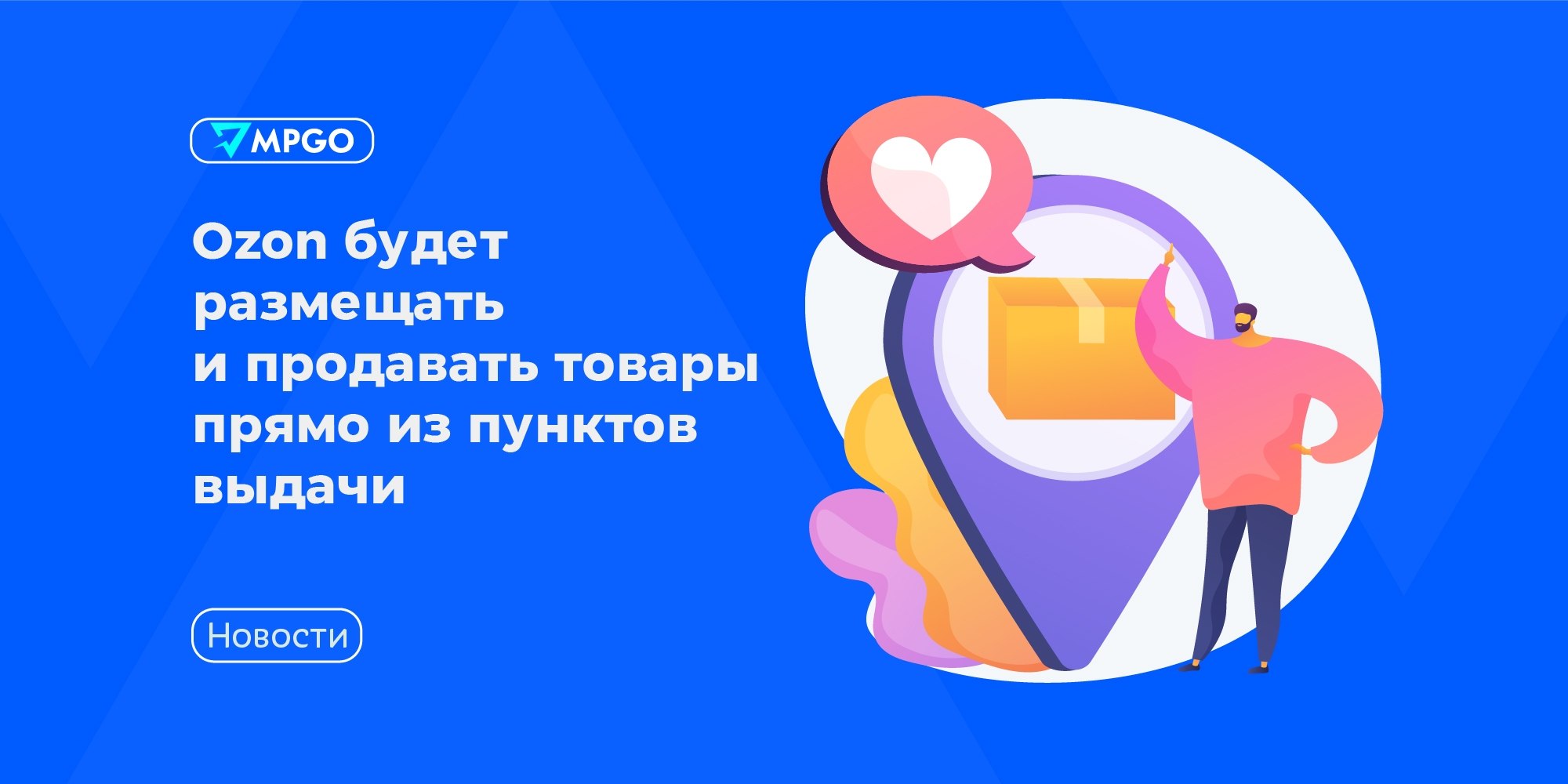 Ozon продает невыкупы из ПВЗ: новые возможности и риски для селлеров